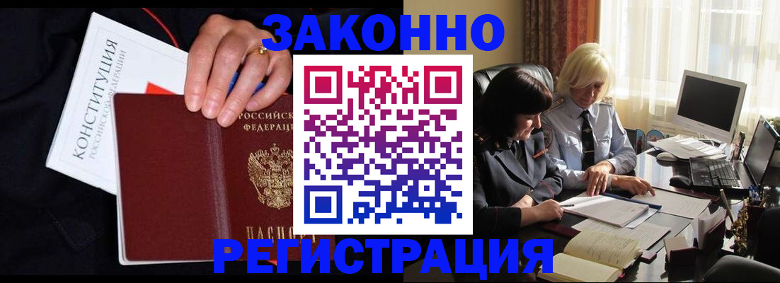 временная регистрация законно в Энгельсе