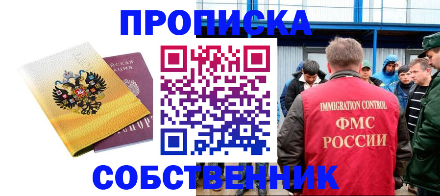 миграционный учет в Энгельсе