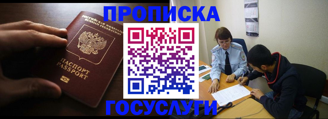 прописка регистрация в Энгельсе