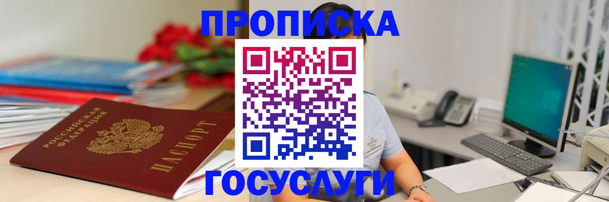 временная регистрация в Энгельсе