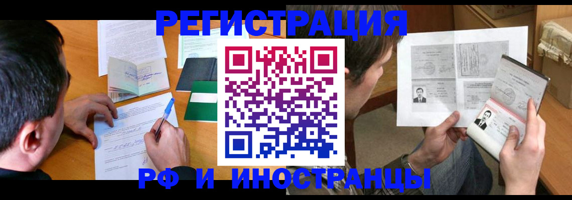 прописка законно в Энгельсе